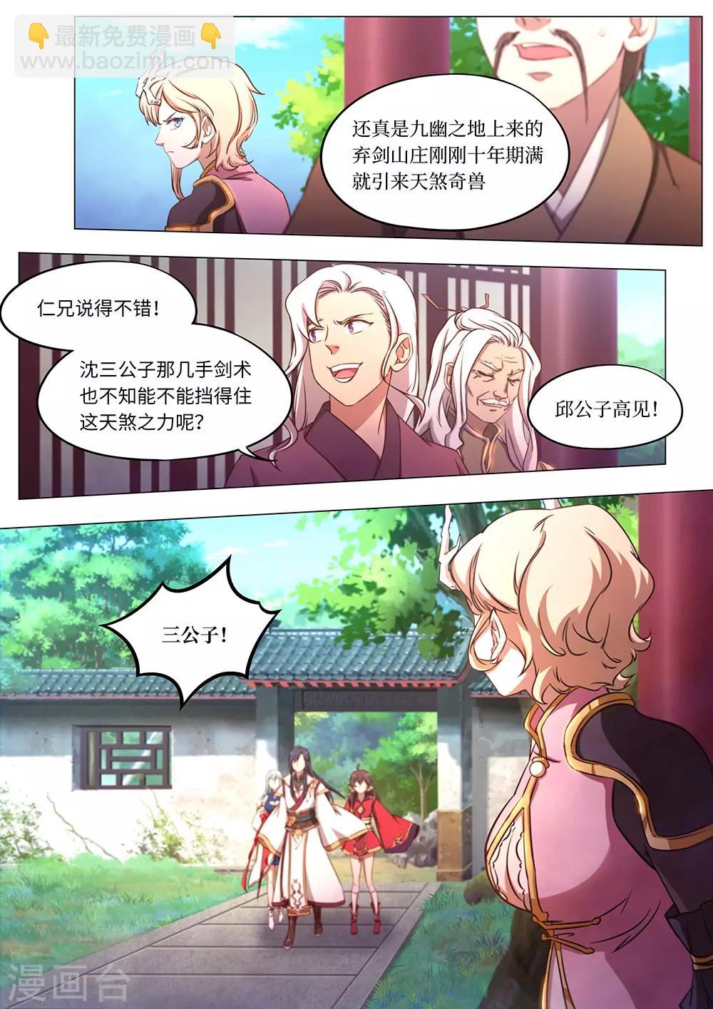 🍟萬古劍神 第83话 变故，天煞奇兽！ 第10页