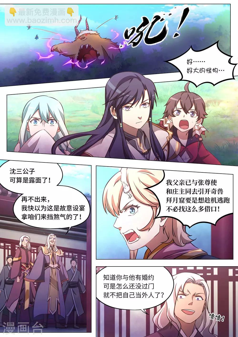 🍟萬古劍神 第83话 变故，天煞奇兽！ 第11页