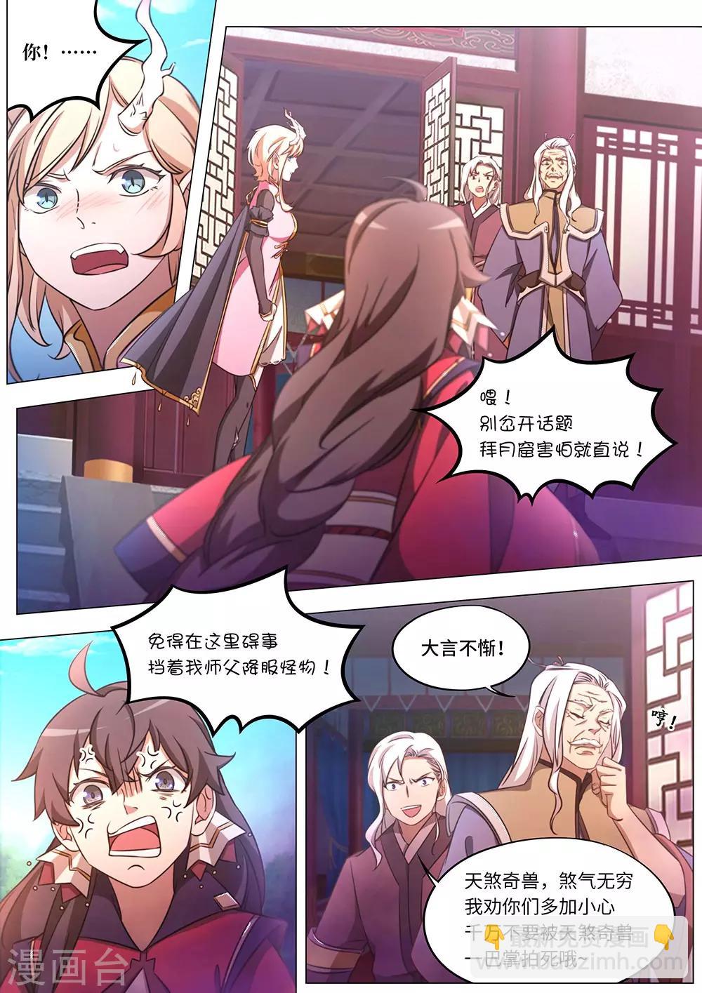 🍟萬古劍神 第83话 变故，天煞奇兽！ 第12页
