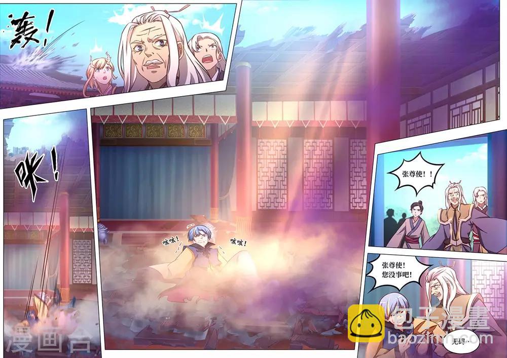 🍟萬古劍神 第83话 变故，天煞奇兽！ 第13页