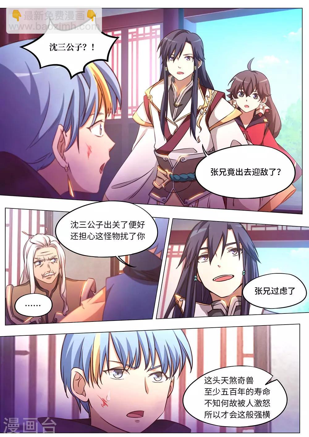 🍟萬古劍神 第83话 变故，天煞奇兽！ 第14页