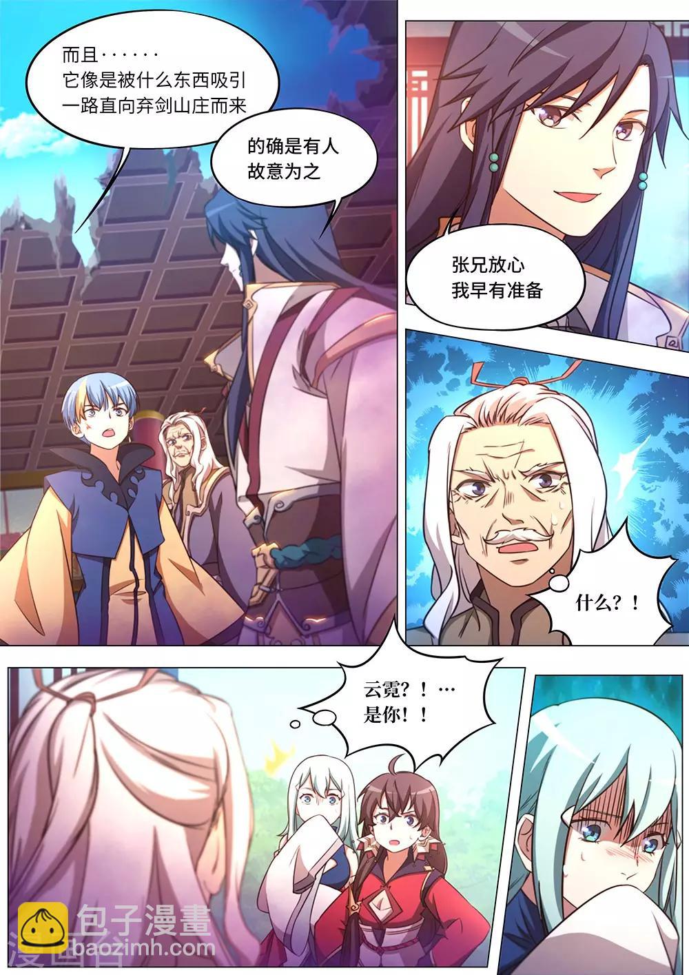 🍟萬古劍神 第83话 变故，天煞奇兽！ 第15页