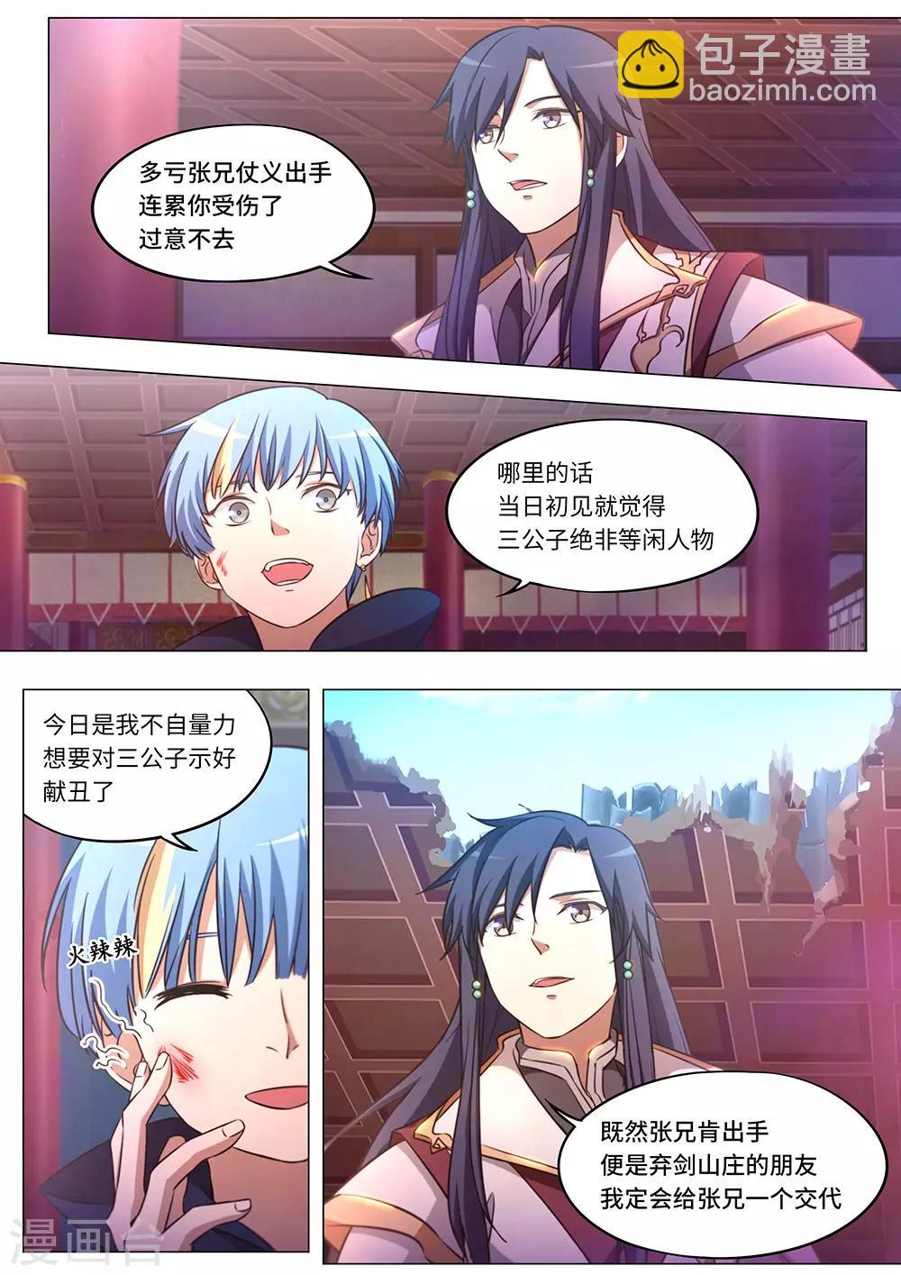 🍟萬古劍神 第83话 变故，天煞奇兽！ 第16页