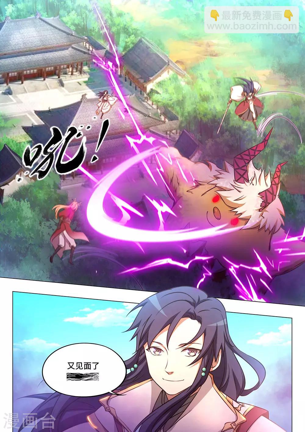 🍟萬古劍神 第83话 变故，天煞奇兽！ 第18页