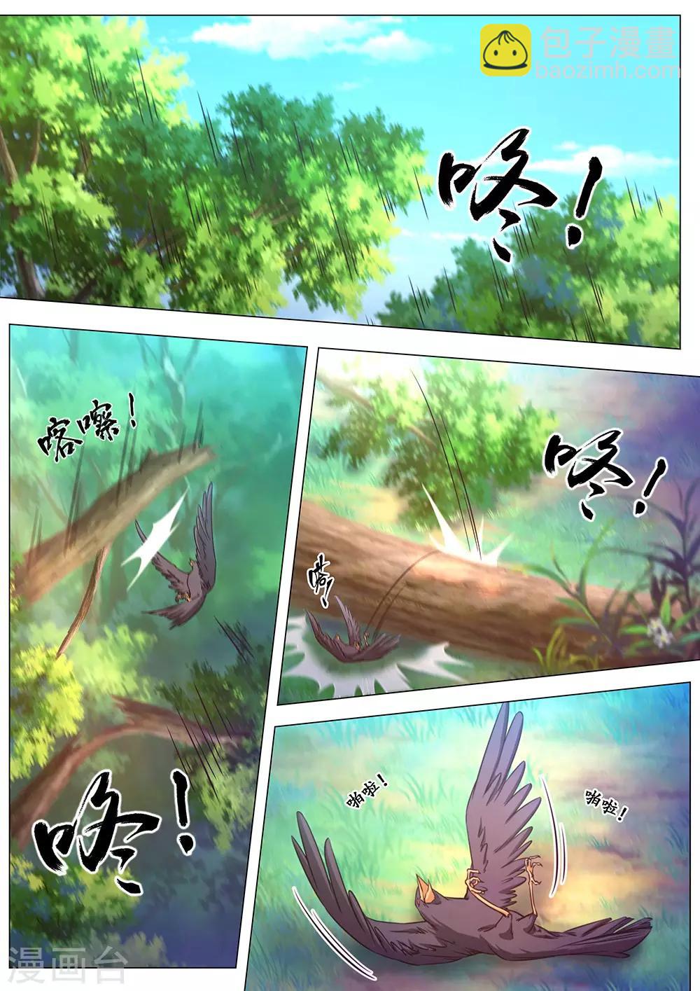 🍟萬古劍神 第83话 变故，天煞奇兽！ 第2页