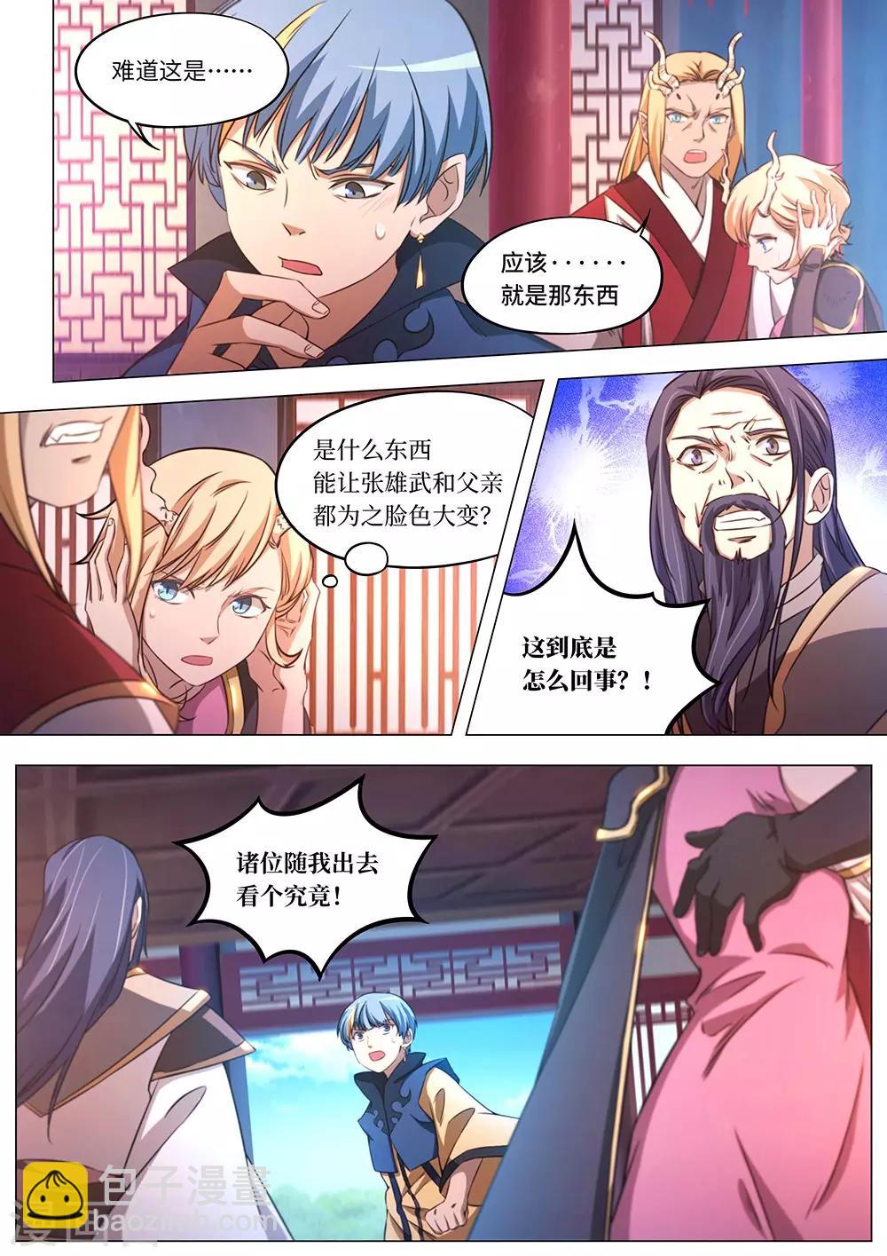 🍟萬古劍神 第83话 变故，天煞奇兽！ 第5页