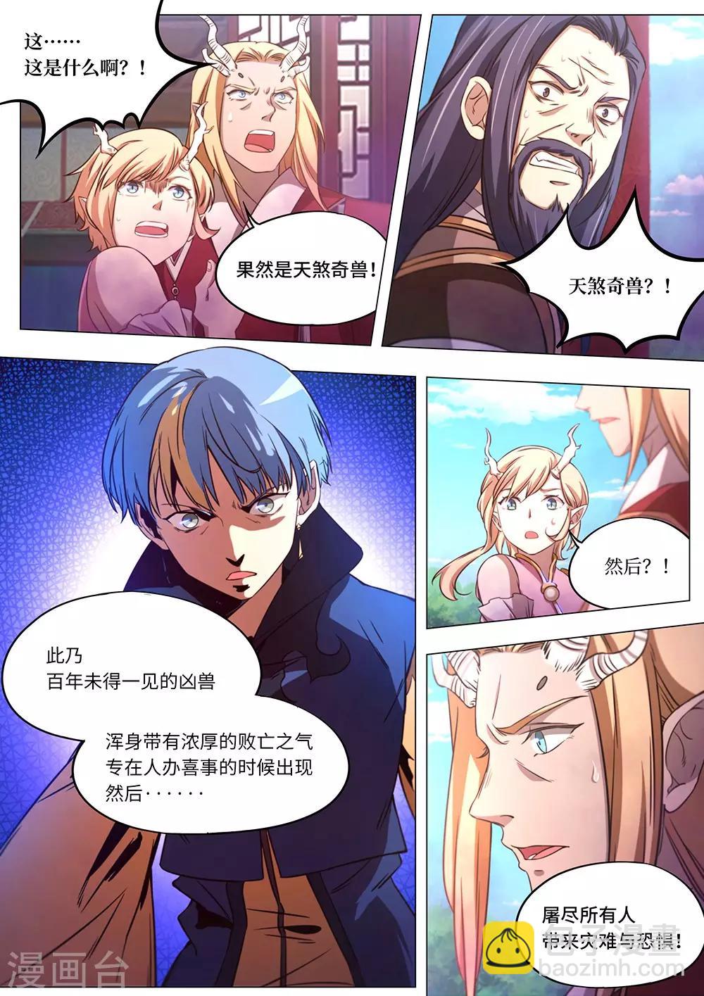 🍟萬古劍神 第83话 变故，天煞奇兽！ 第7页