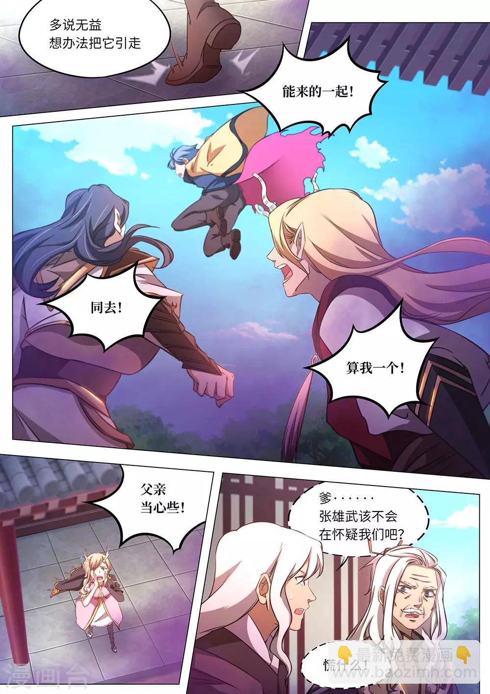 🍟萬古劍神 第83话 变故，天煞奇兽！ 第9页