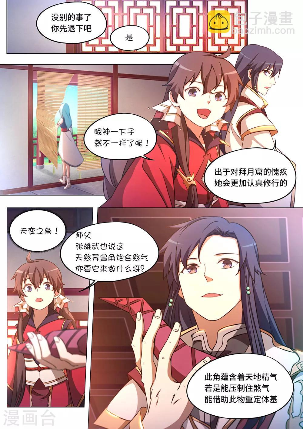 🍟萬古劍神 第85话 拜月窟亡 第10页