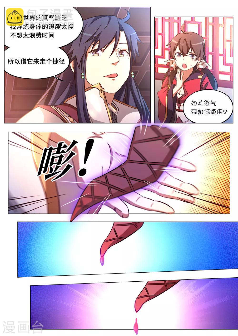 🍟萬古劍神 第85话 拜月窟亡 第11页