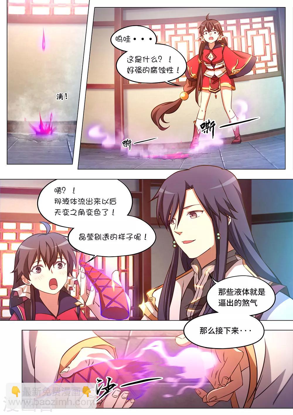 🍟萬古劍神 第85话 拜月窟亡 第12页