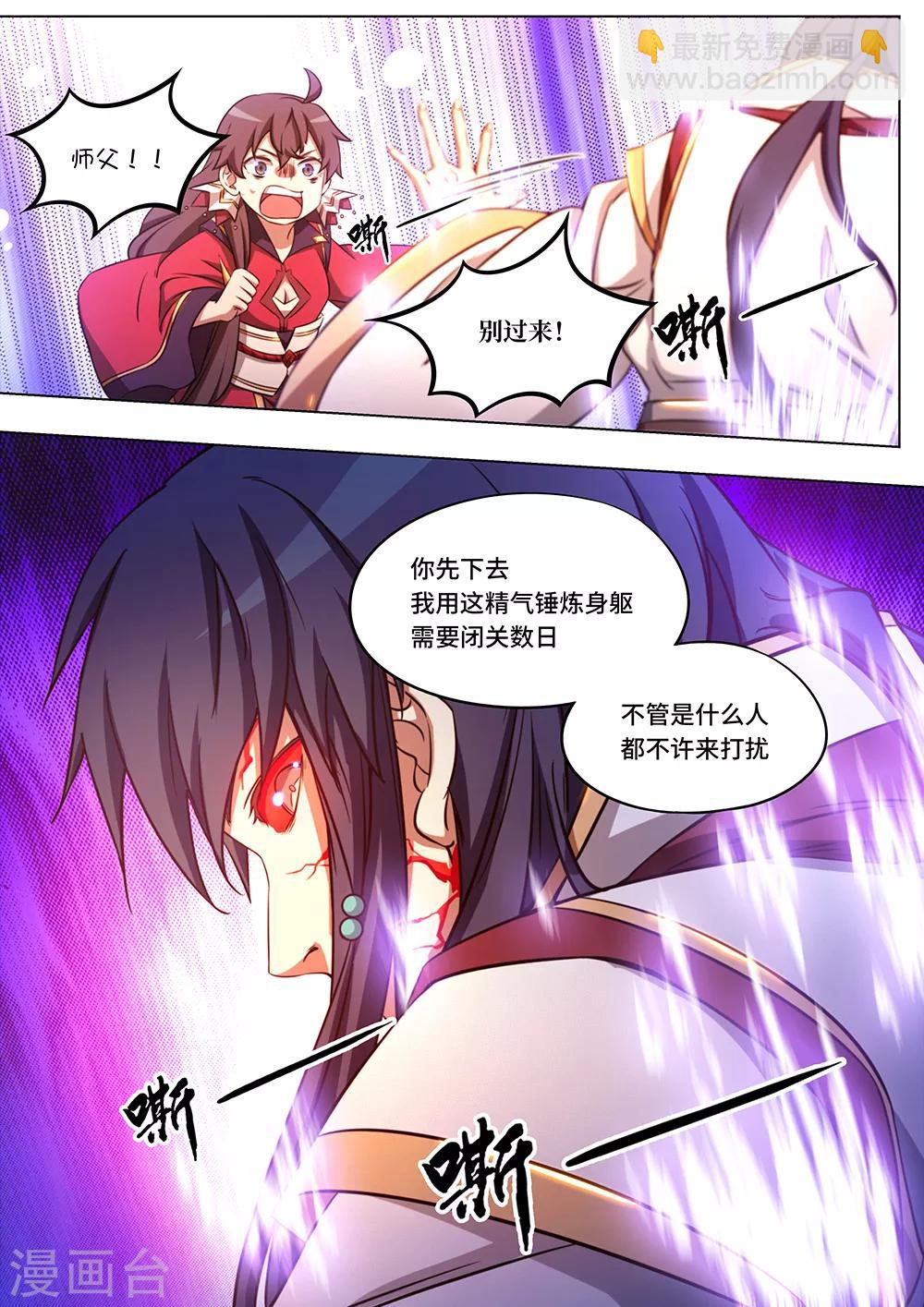 🍟萬古劍神 第85话 拜月窟亡 第18页