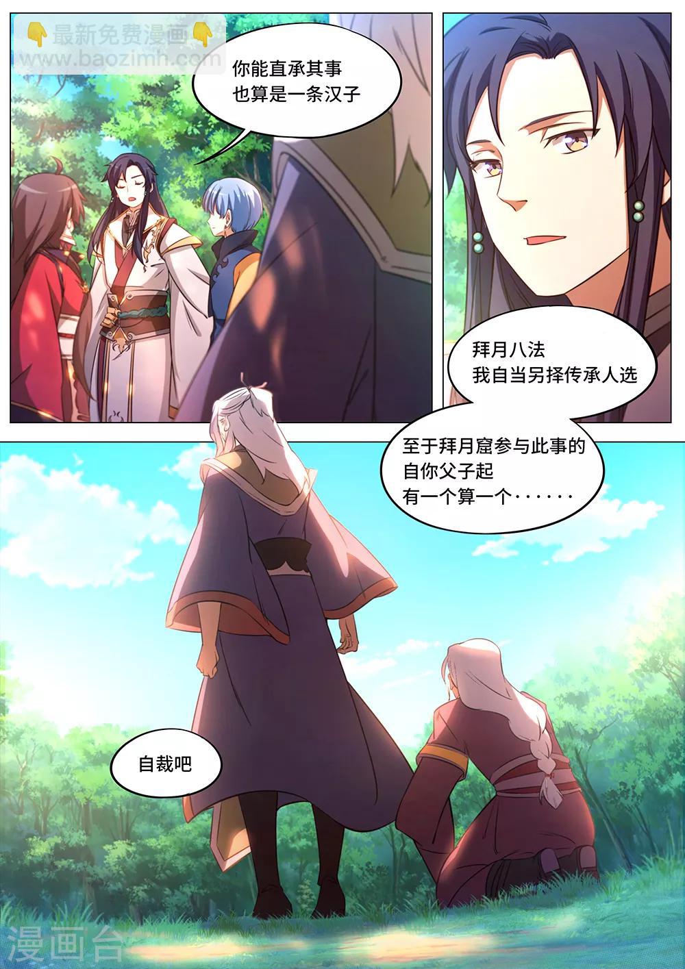 🍟萬古劍神 第85话 拜月窟亡 第3页