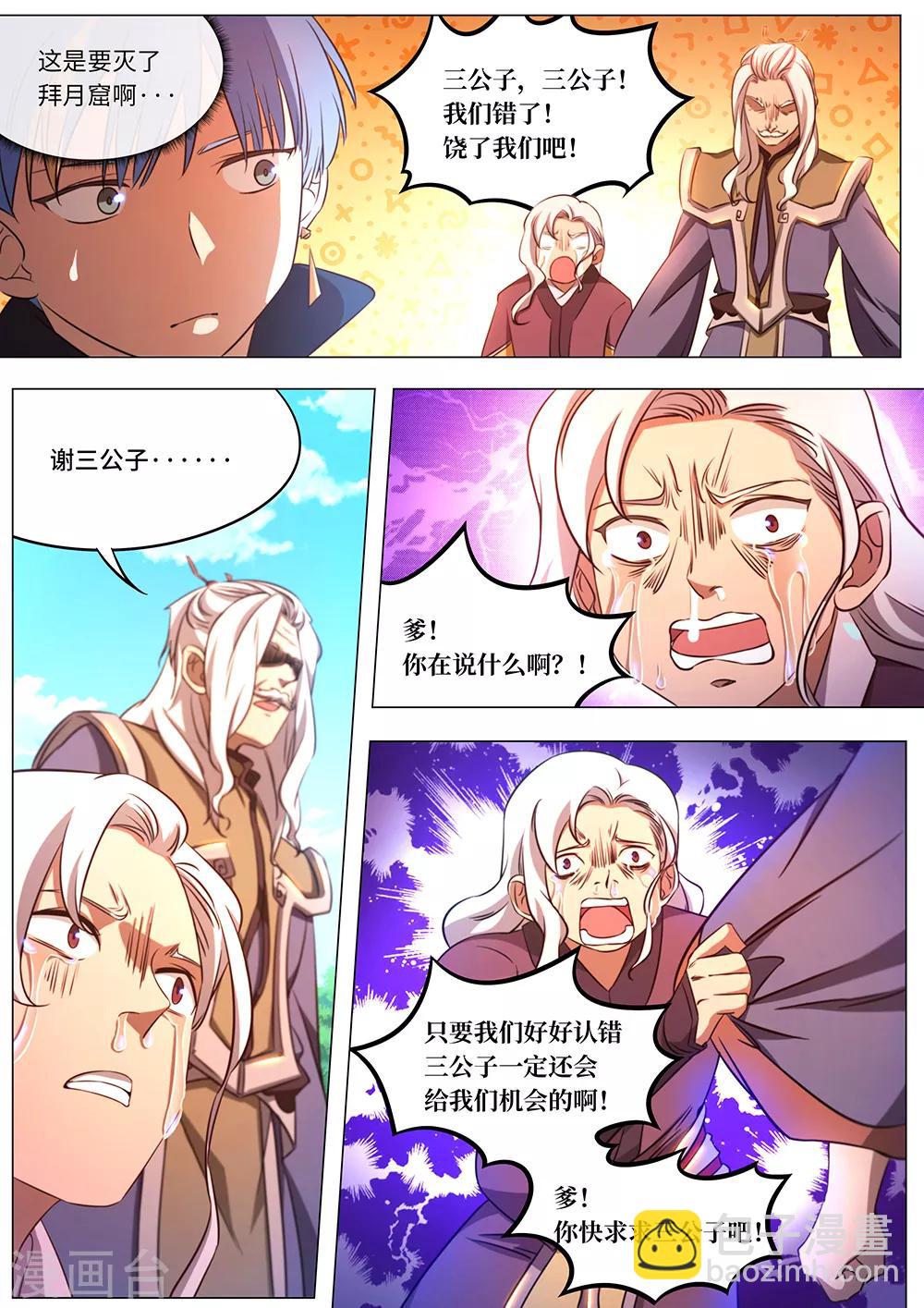 🍟萬古劍神 第85话 拜月窟亡 第4页