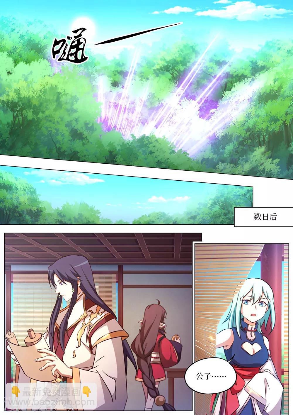 🍟萬古劍神 第85话 拜月窟亡 第7页
