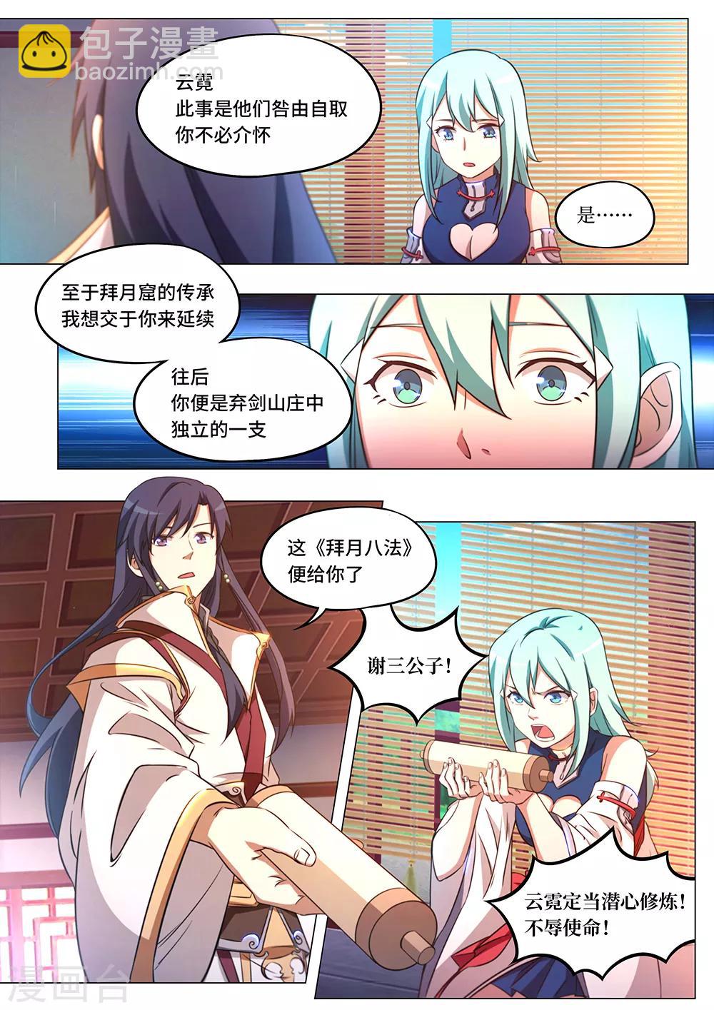 🍟萬古劍神 第85话 拜月窟亡 第9页