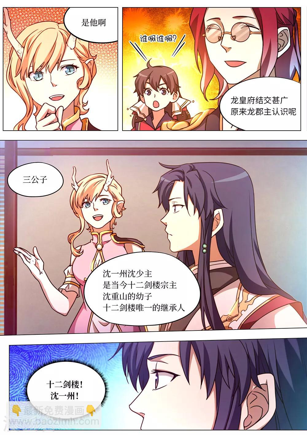 🍟萬古劍神 第87话 十二剑楼少主 第10页