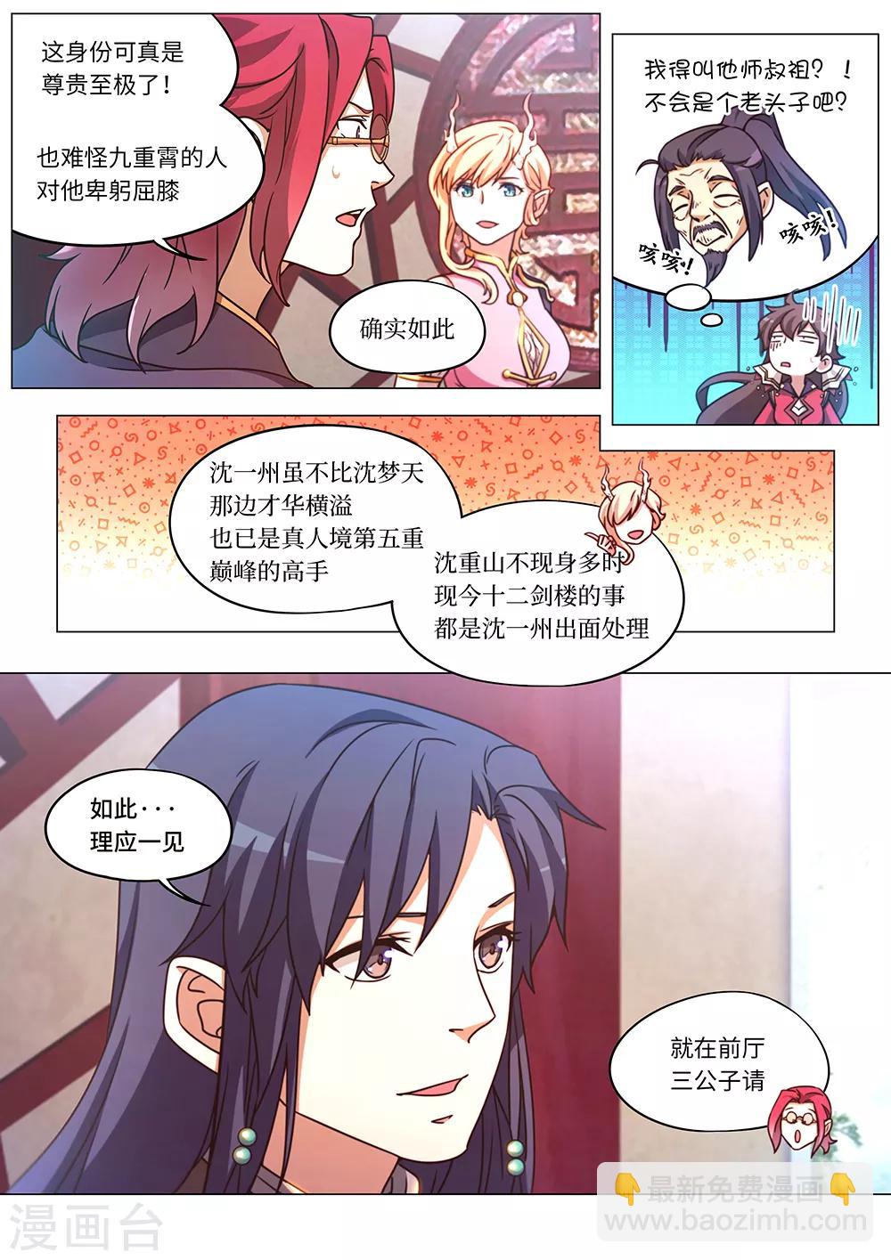 🍟萬古劍神 第87话 十二剑楼少主 第12页