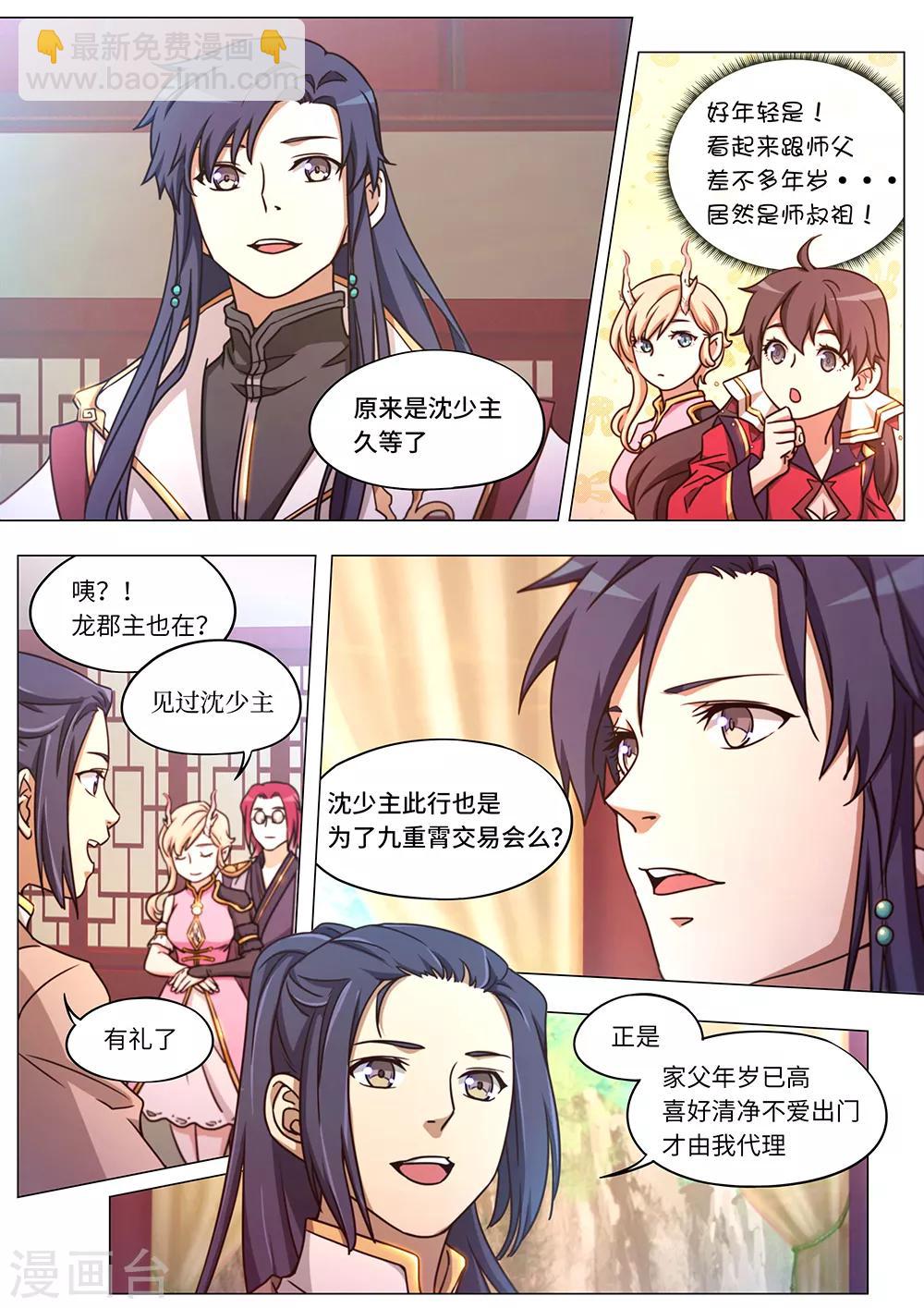 🍟萬古劍神 第87话 十二剑楼少主 第15页