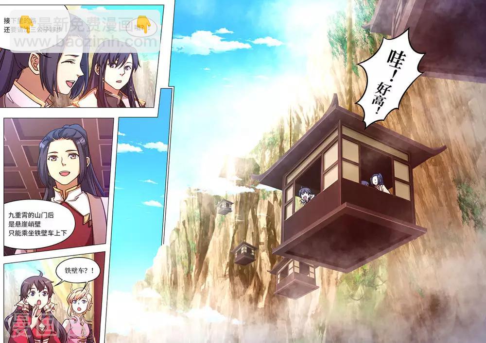 🍟萬古劍神 第87话 十二剑楼少主 第17页