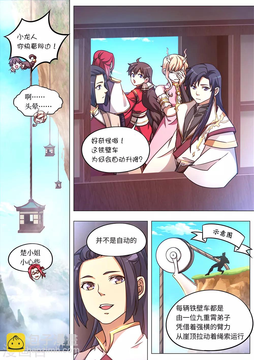 🍟萬古劍神 第87话 十二剑楼少主 第18页