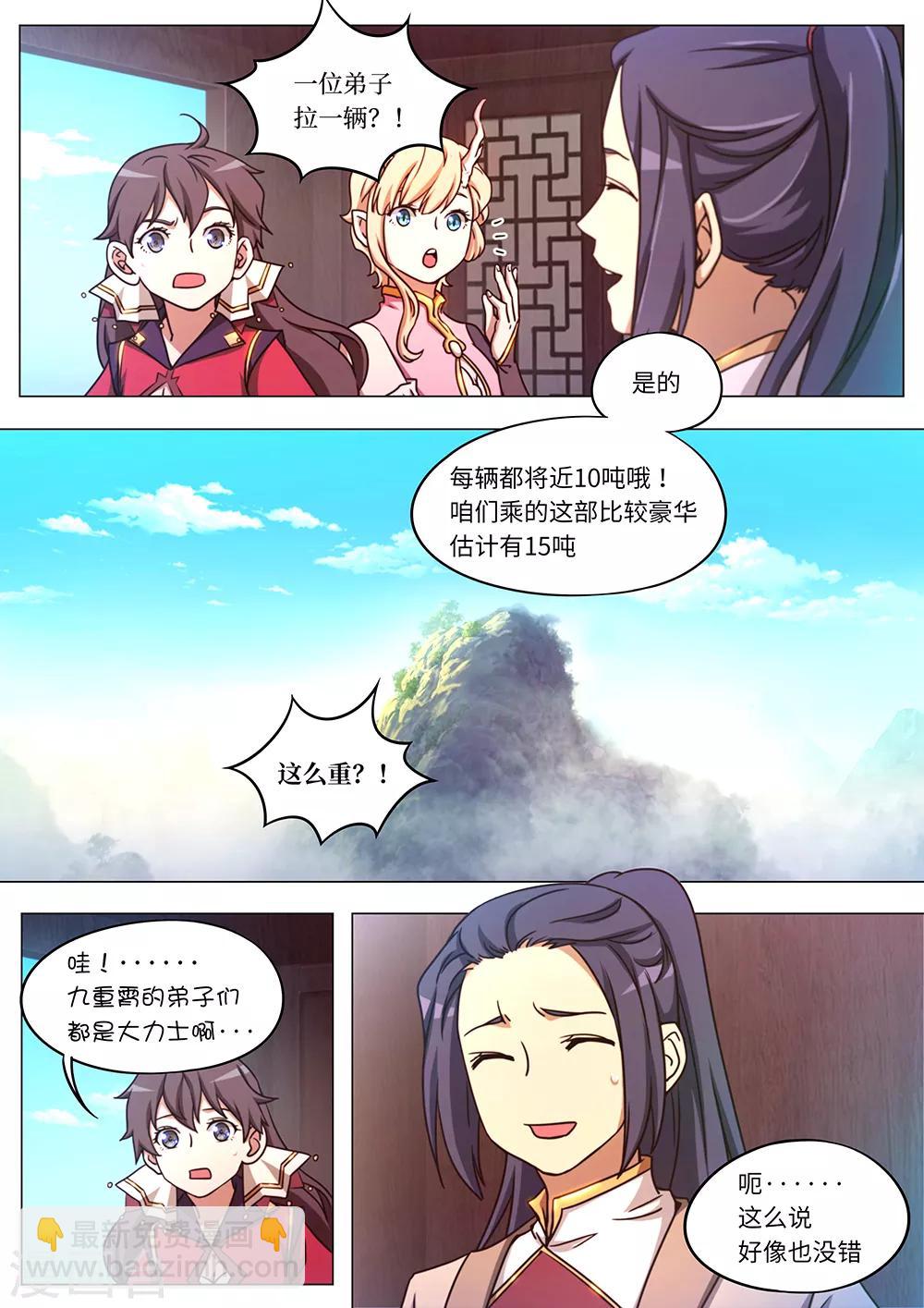 🍟萬古劍神 第87话 十二剑楼少主 第19页