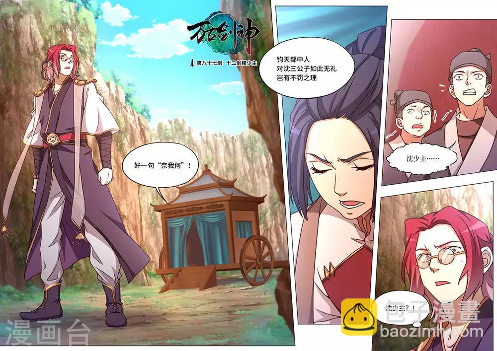 🍟萬古劍神 第87话 十二剑楼少主 第2页