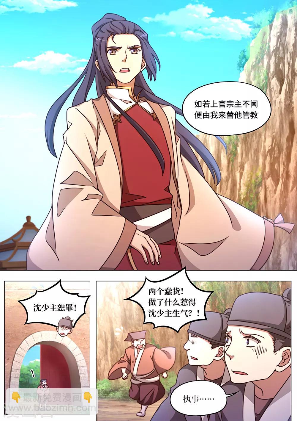 🍟萬古劍神 第87话 十二剑楼少主 第3页