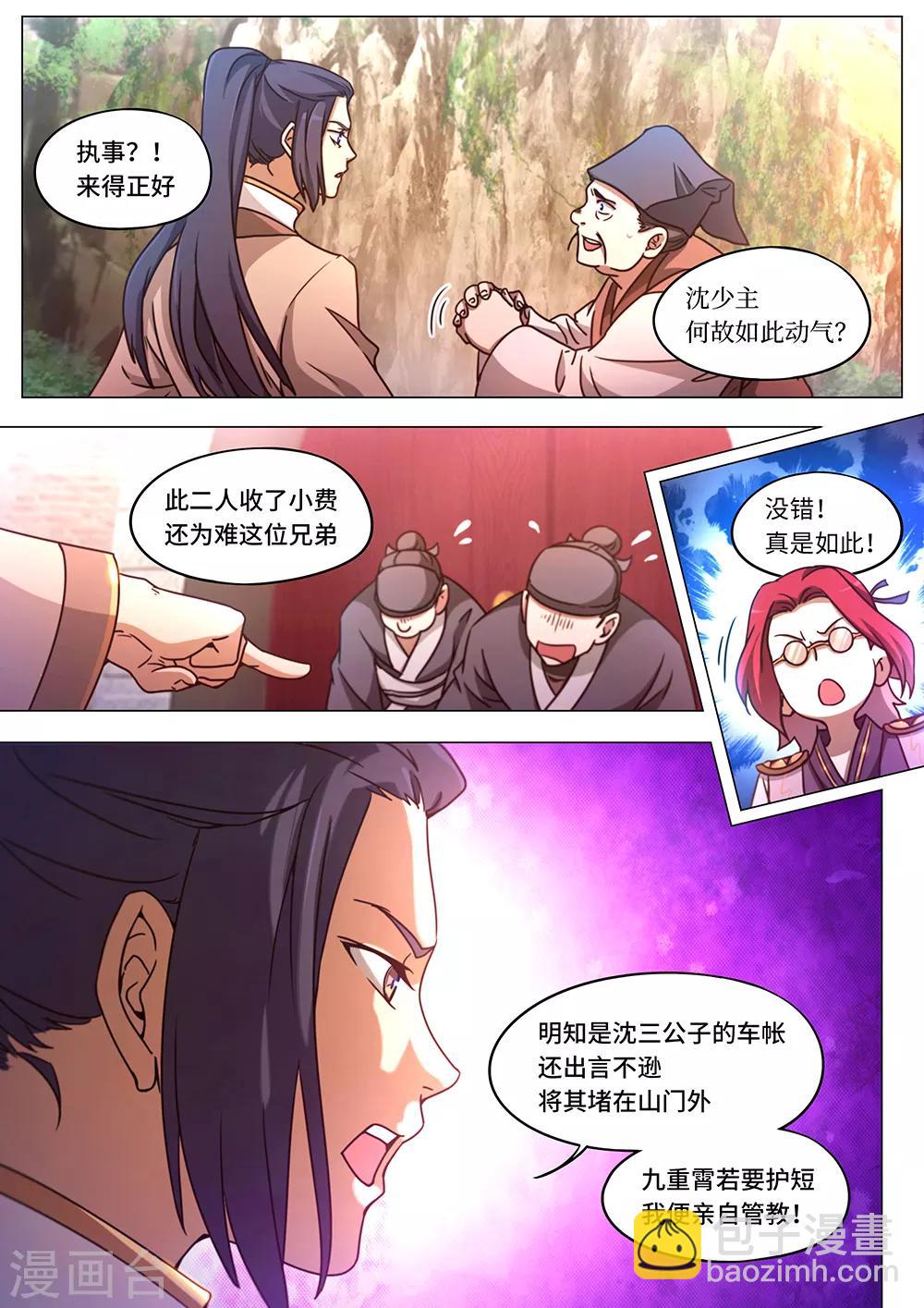 🍟萬古劍神 第87话 十二剑楼少主 第4页