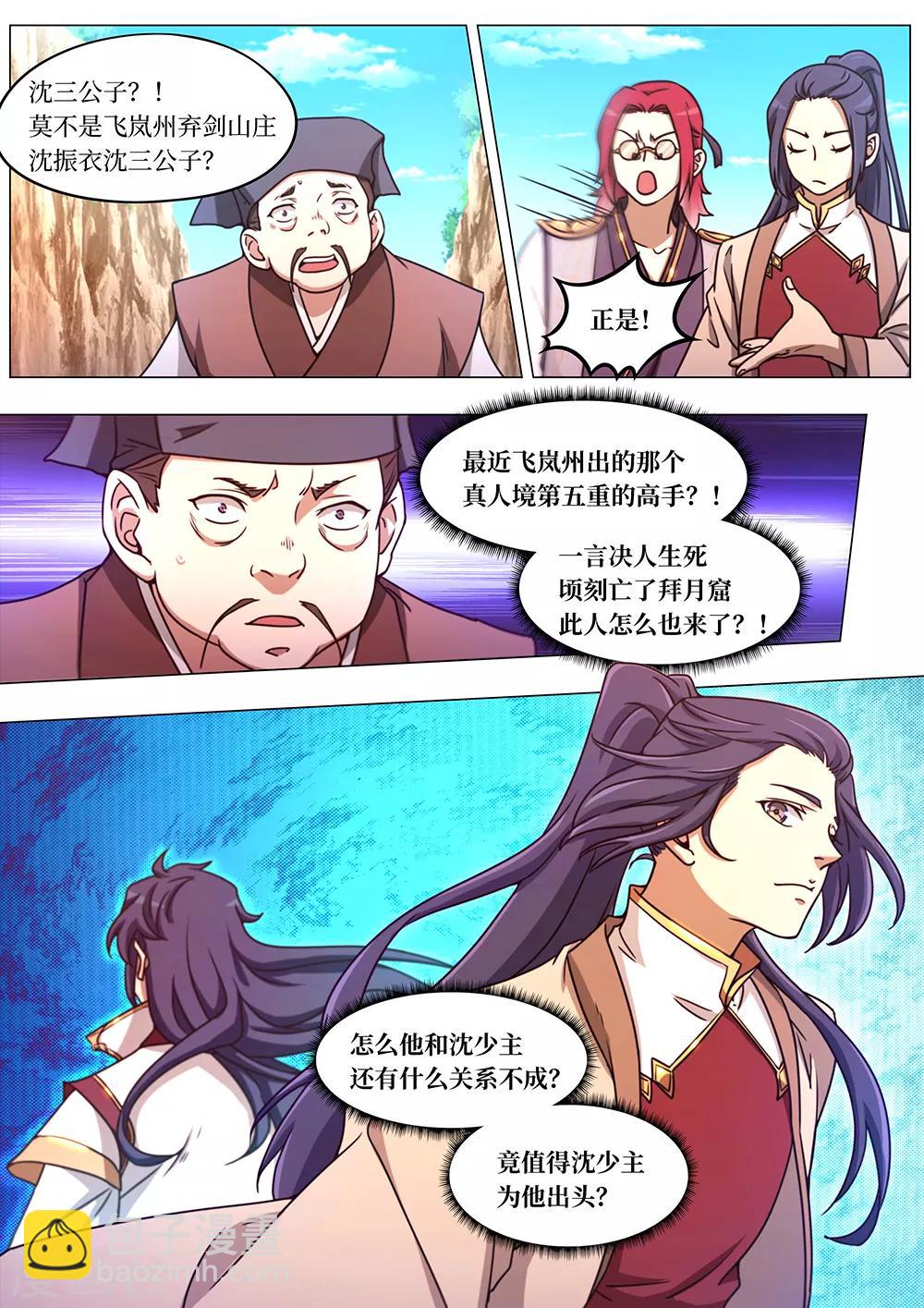 🍟萬古劍神 第87话 十二剑楼少主 第5页