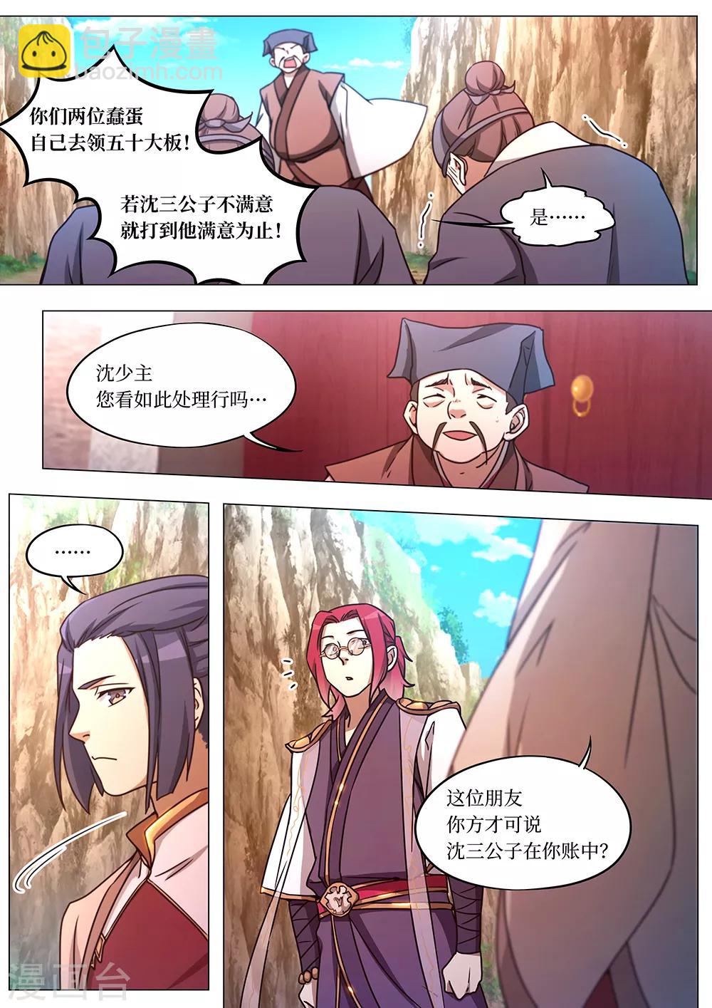 🍟萬古劍神 第87话 十二剑楼少主 第6页