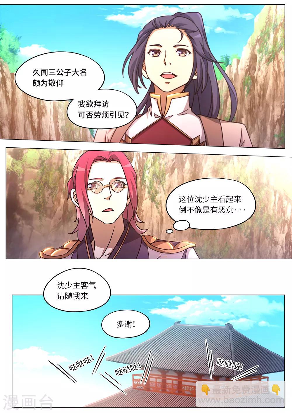 🍟萬古劍神 第87话 十二剑楼少主 第7页