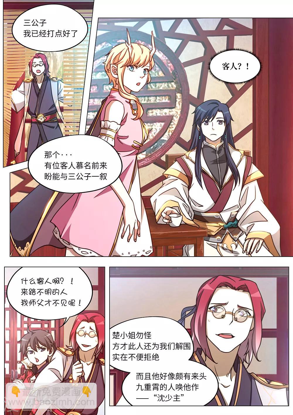🍟萬古劍神 第87话 十二剑楼少主 第9页