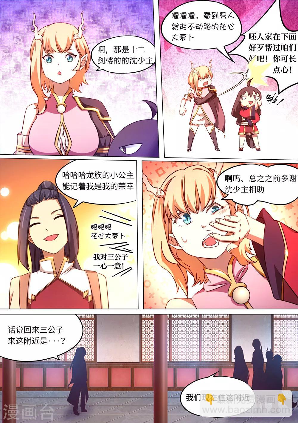 🍟萬古劍神 第89话 你在我头顶？ 第10页