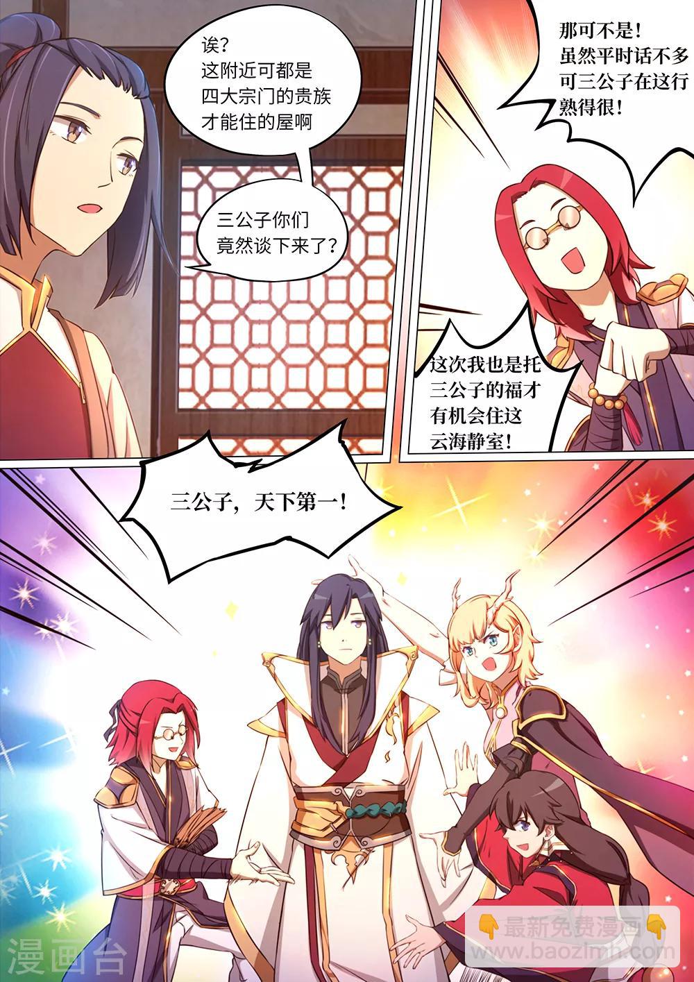 🍟萬古劍神 第89话 你在我头顶？ 第11页