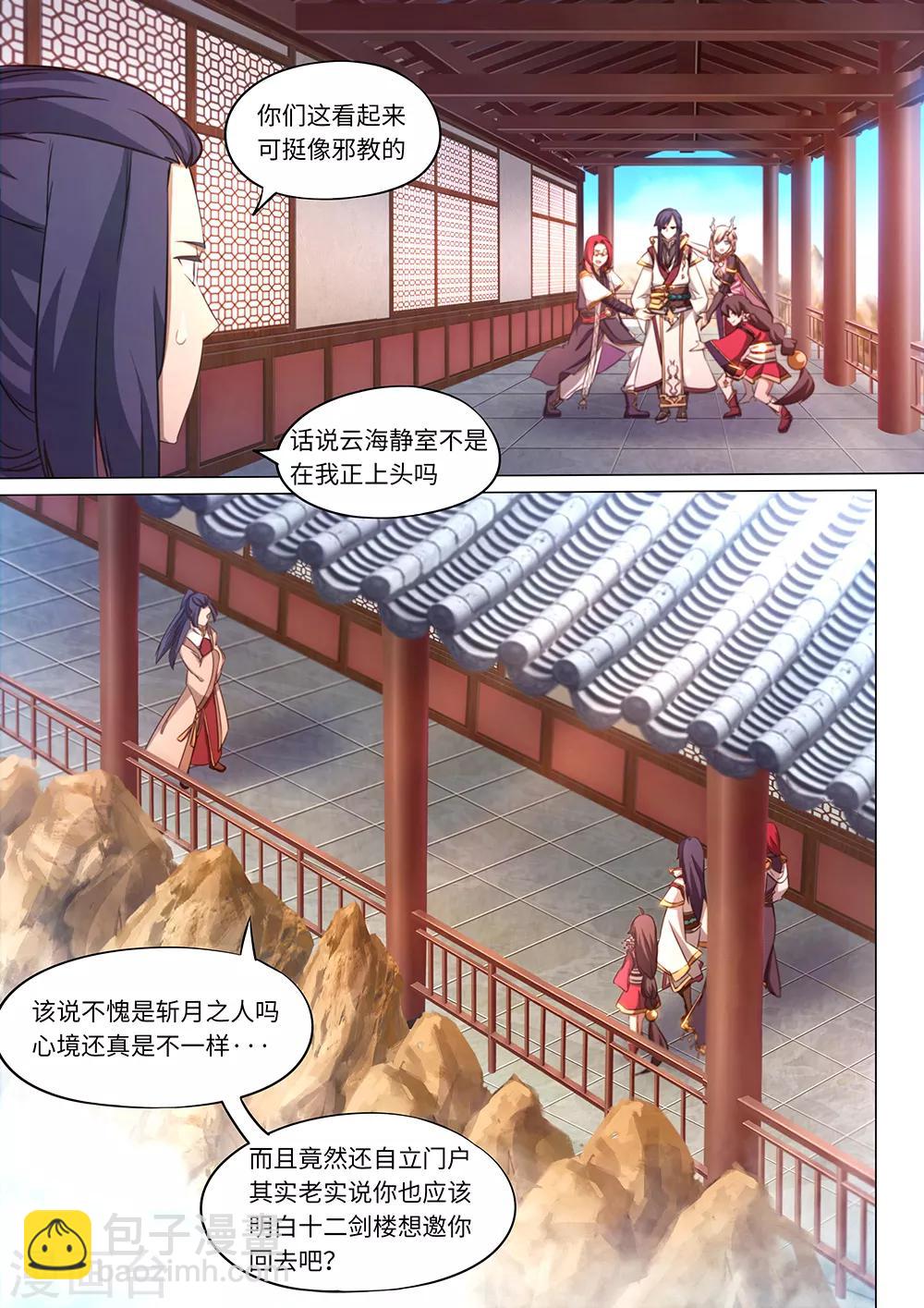🍟萬古劍神 第89话 你在我头顶？ 第12页