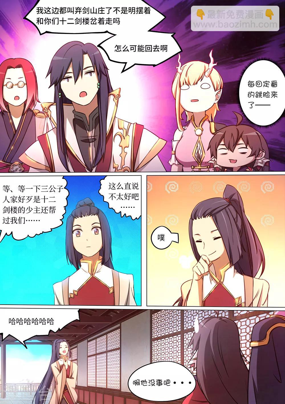 🍟萬古劍神 第89话 你在我头顶？ 第13页