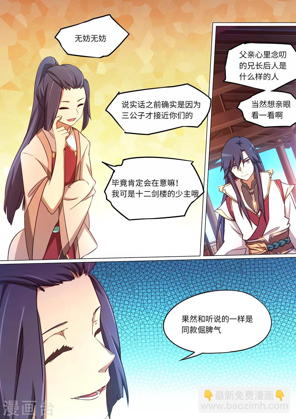 🍟萬古劍神 第89话 你在我头顶？ 第14页