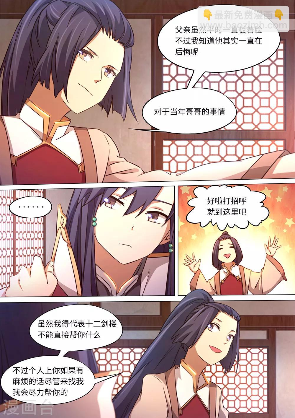 🍟萬古劍神 第89话 你在我头顶？ 第16页
