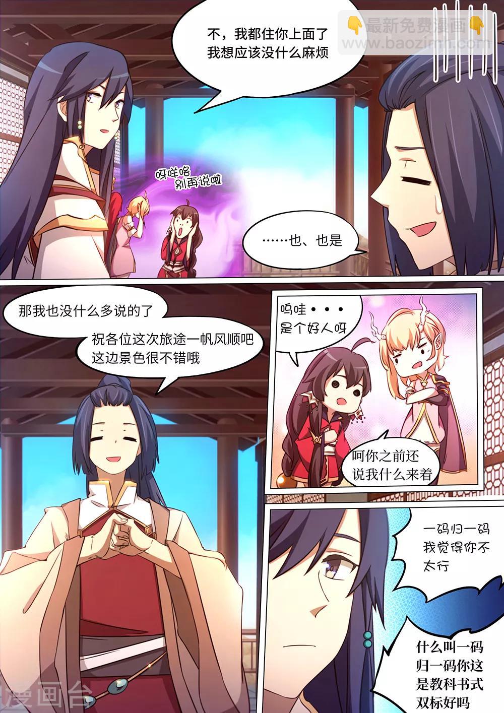 🍟萬古劍神 第89话 你在我头顶？ 第17页
