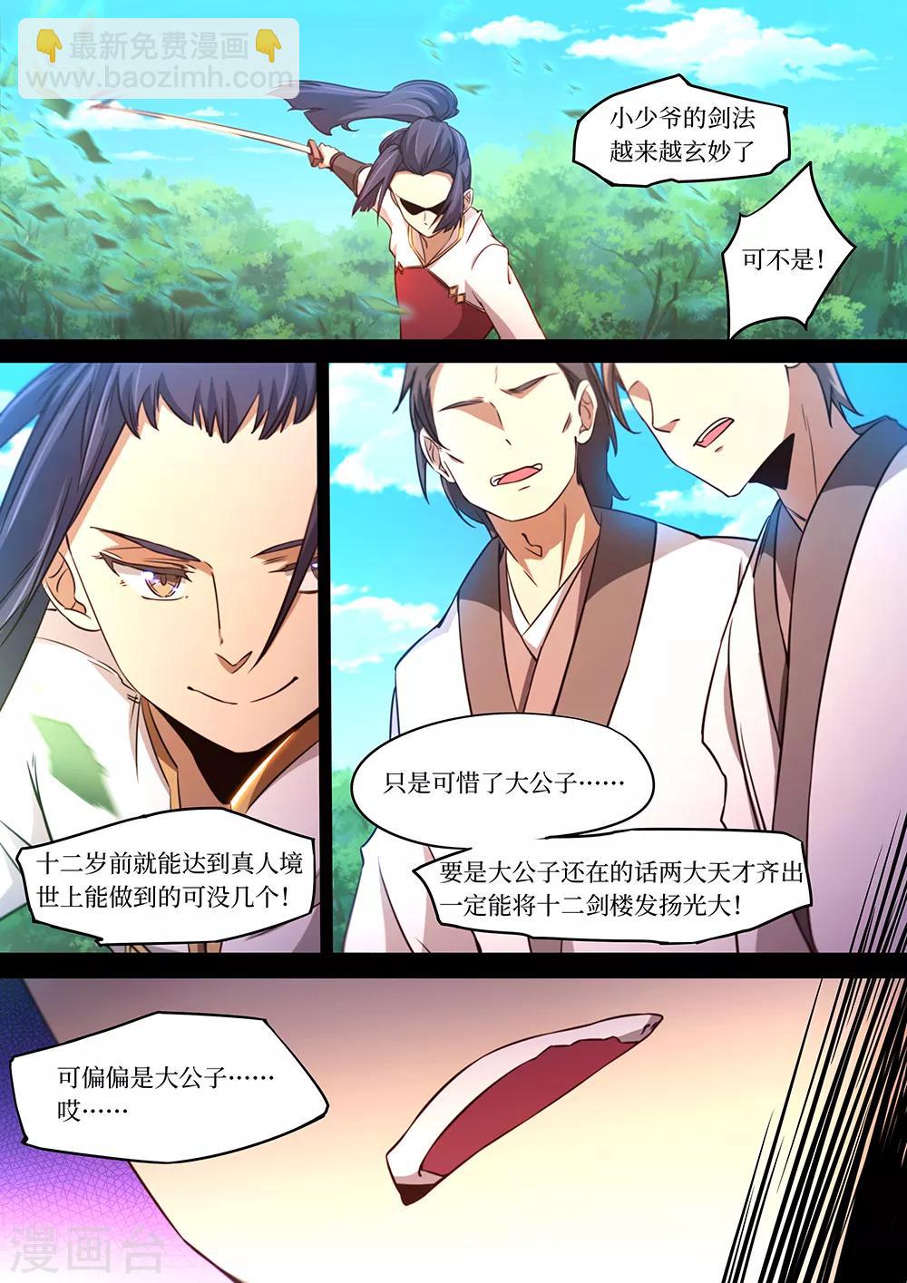 🍟萬古劍神 第89话 你在我头顶？ 第2页