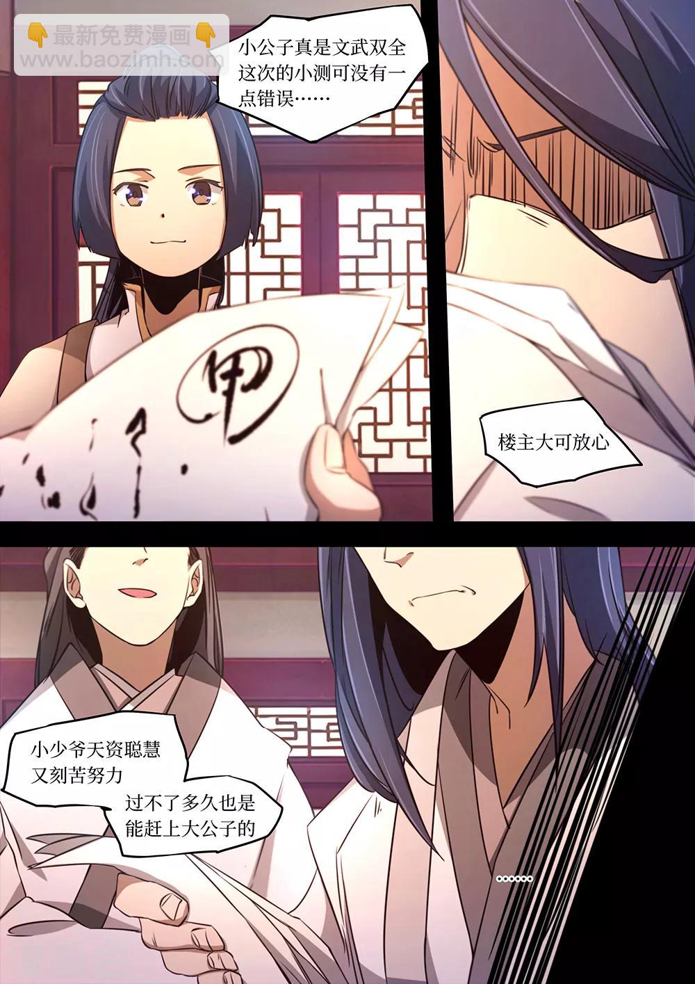 🍟萬古劍神 第89话 你在我头顶？ 第3页