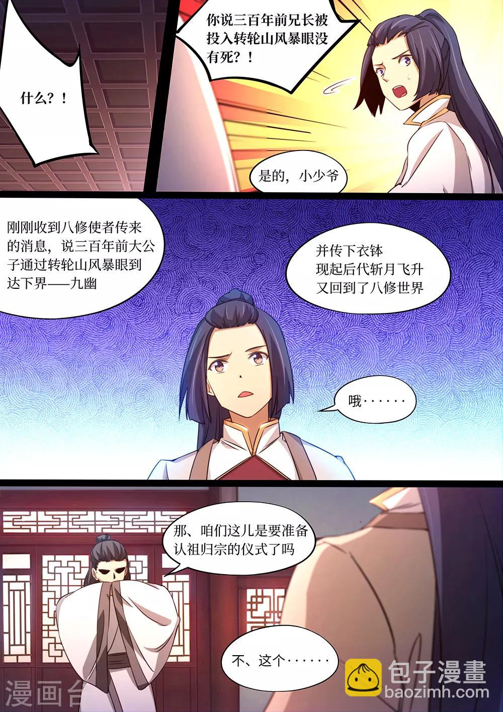 🍟萬古劍神 第89话 你在我头顶？ 第4页