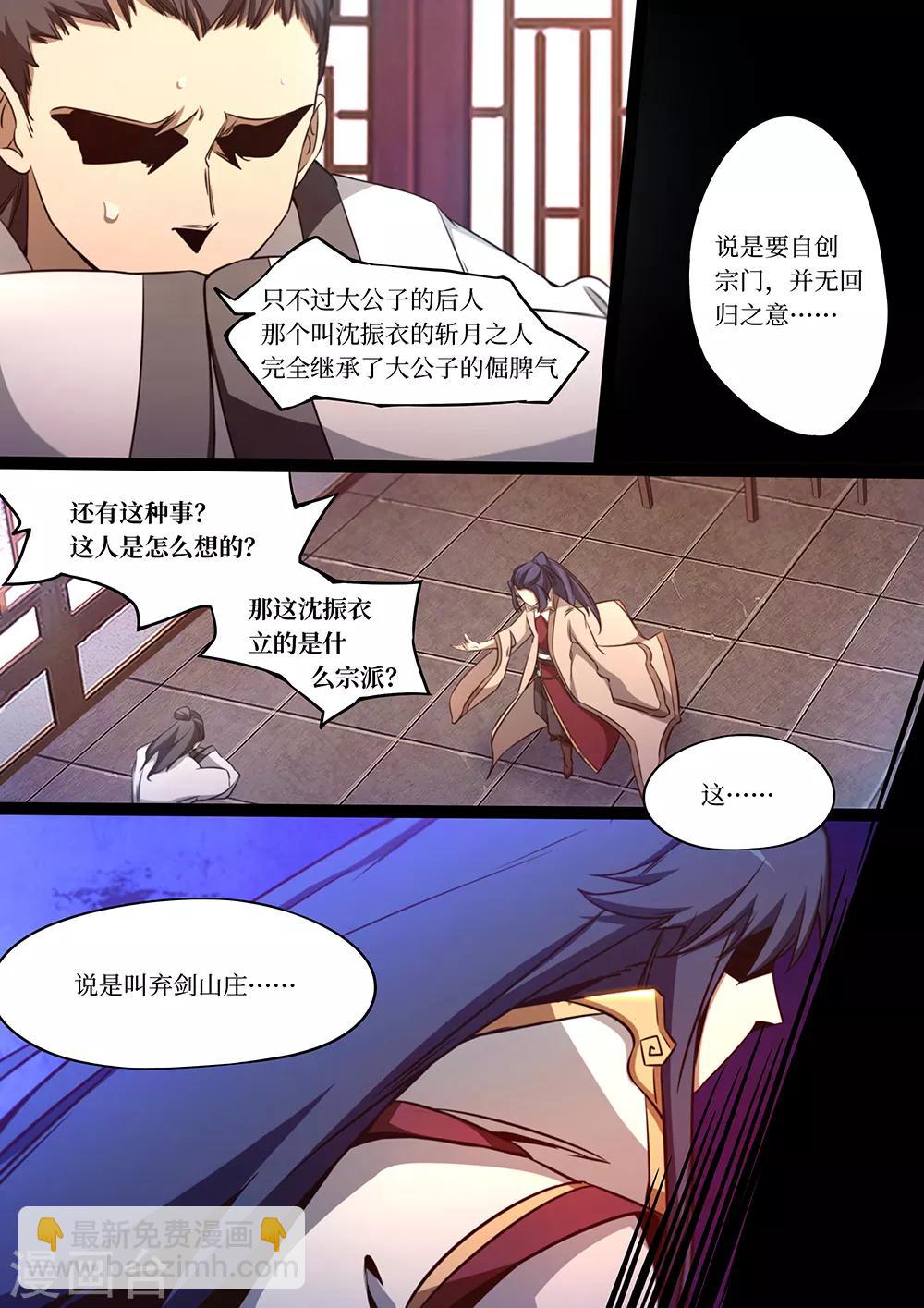 🍟萬古劍神 第89话 你在我头顶？ 第5页