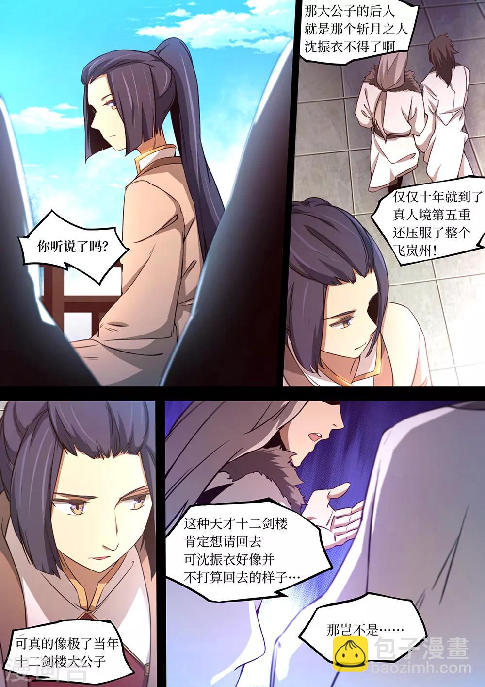🍟萬古劍神 第89话 你在我头顶？ 第6页