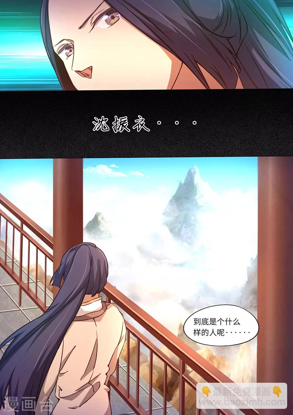 🍟萬古劍神 第89话 你在我头顶？ 第7页