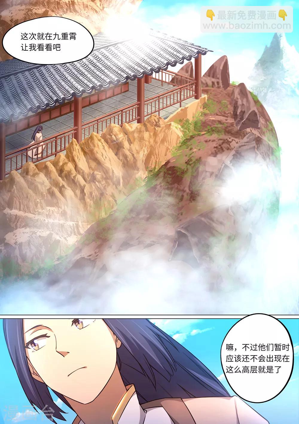 🍟萬古劍神 第89话 你在我头顶？ 第8页