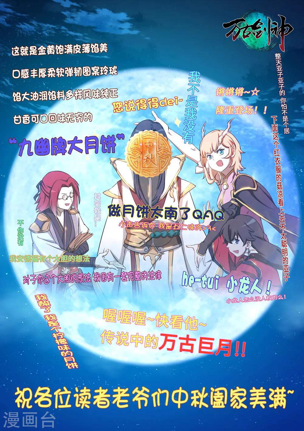 🍟萬古劍神 第91话 九霄拍卖会 第1页