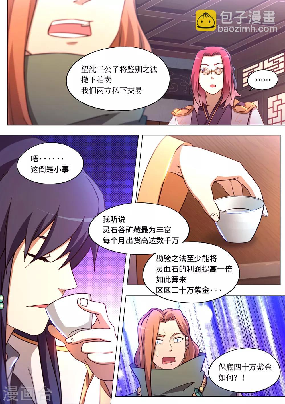 🍟萬古劍神 第91话 九霄拍卖会 第10页
