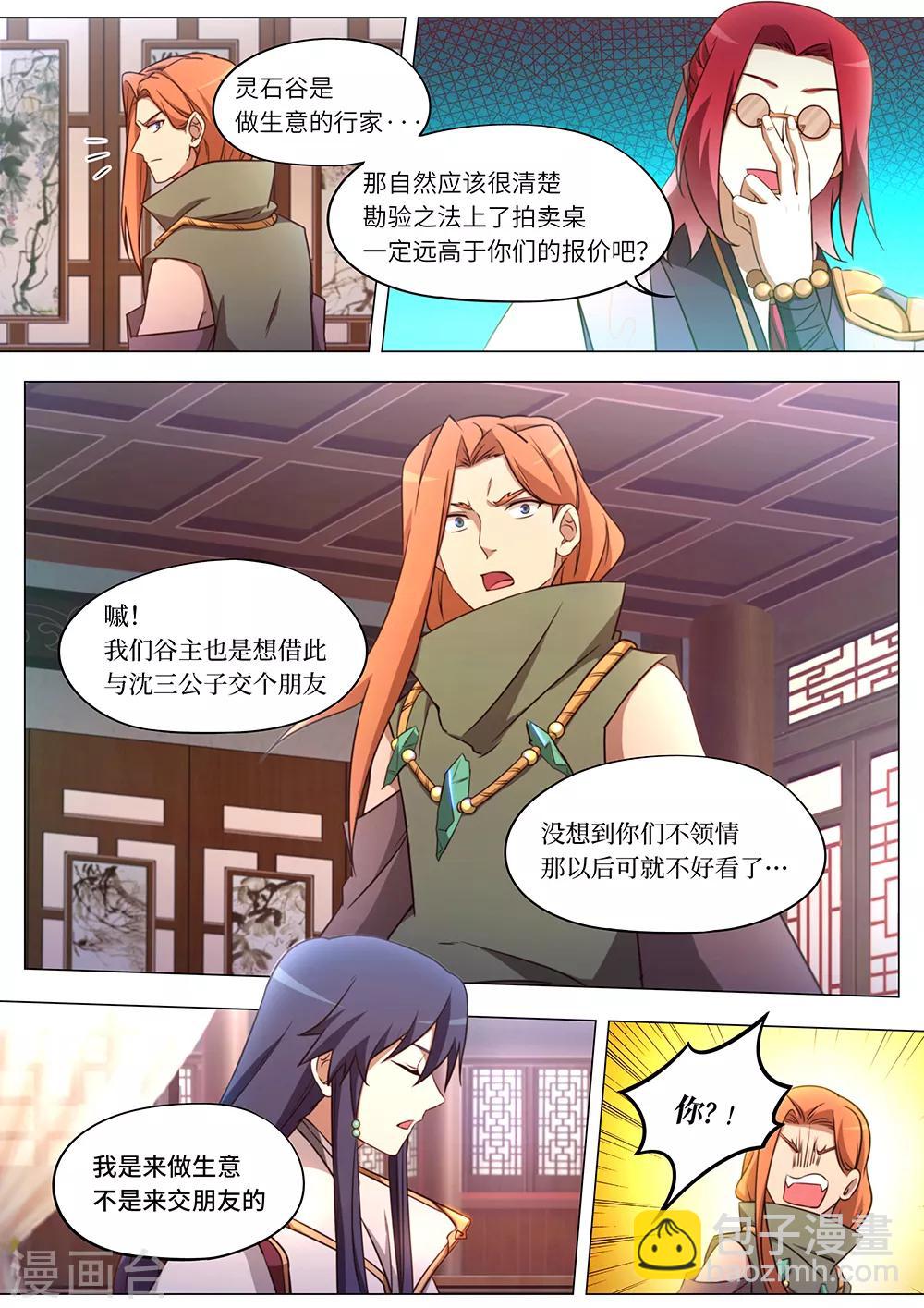 🍟萬古劍神 第91话 九霄拍卖会 第11页